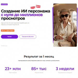 [Студия Nеyrоph] Создание ИИ персонажа с нуля до миллионов просмотров (2025) [Тариф Базовый]