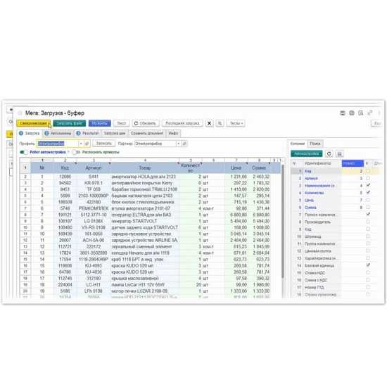 [Subsystems] Загрузка - буфер в 1С 8.3 из Excel (документы, счета, заказы из почты) (2025)