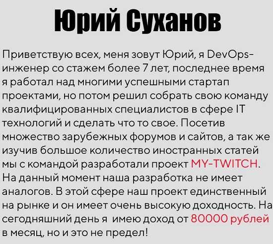 [Суханов Юрий] MY-TWITCH (версия SUPER) (2019)