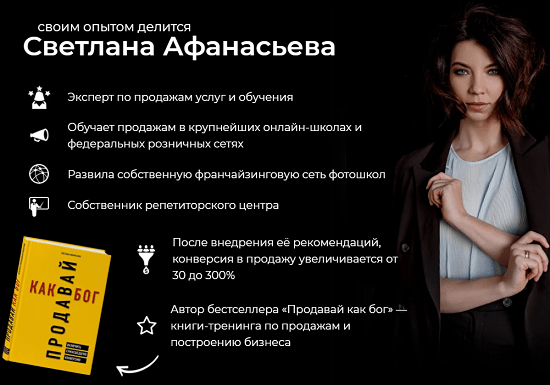 [Светлана Афанасьева] Cкорая помощь когда нет продаж (2021)