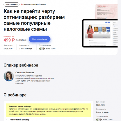 [Светлана Беляева] Как не перейти черту оптимизации разбираем самые популярные налоговые схемы (2023)