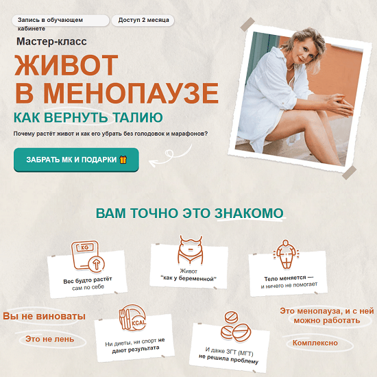 [Светлана Бронникова] Живот в менопаузе как вернуть талию (2025)