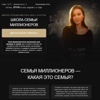 [Светлана Демкина] Школа Отношений 6.0 (2024-2025) [Тариф Основной]