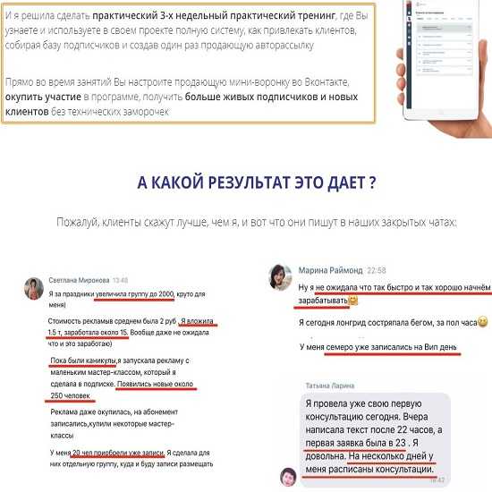 [Светлана Еремина] Продающая мини воронка VK (2019)