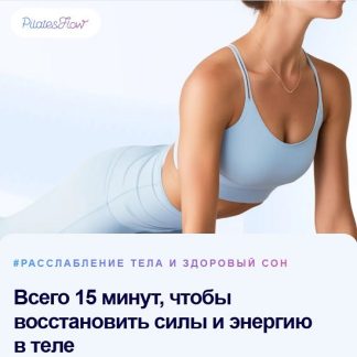 [Светлана Грин] Расслабление тела и здоровый сон (2025)