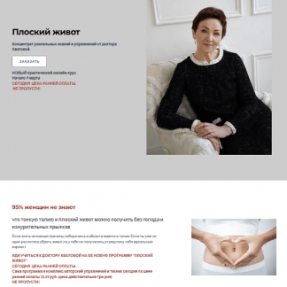 [Светлана Хватова] Плоский живот (2025)