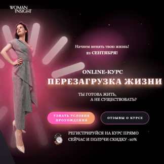 [Светлана Керимова] Перезагрузка жизни (2020)