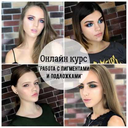 [Светлана Клепач] Курс для визажистов