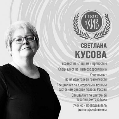 [Светлана Кусова] Травы и специи. Наука и магия (2024)