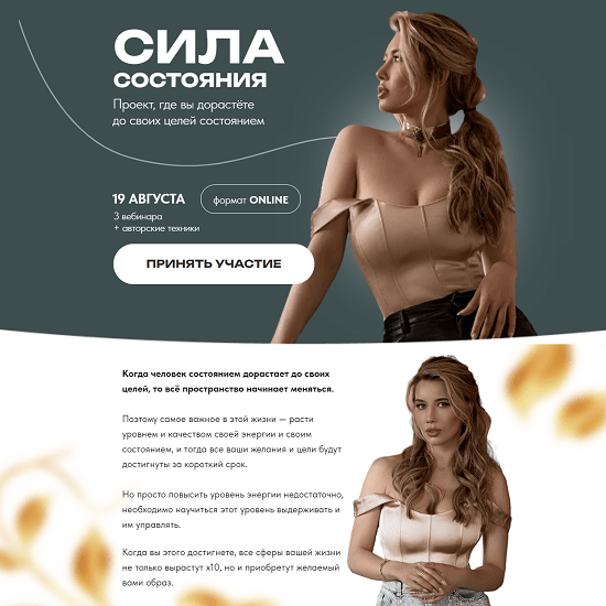 [Светлана Овсянникова] Сила состояния (2023) [lana_pro_eto]