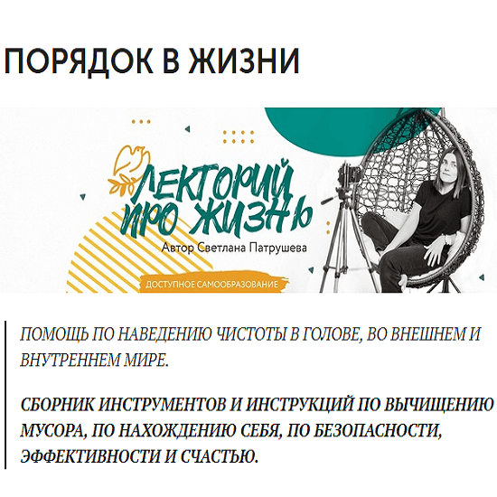 [Светлана Патрушева] Лекторий (2021)