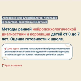 [Светлана Покровская] Методы ранней нейропсихологической диагностики и коррекции детей от 0 до 7 лет. Оценка готовности к школе. Обновленный (2025)