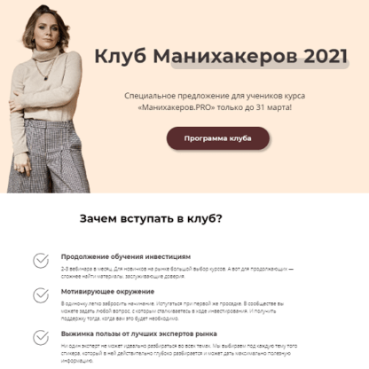 [Светлана Шишкина] Клуб манихакеров (Июль, Август 2021)