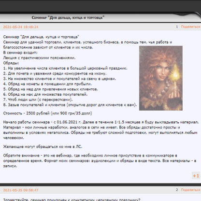 [Светлана Соколова] Семинар Для дельца, купца и торговца (2021)