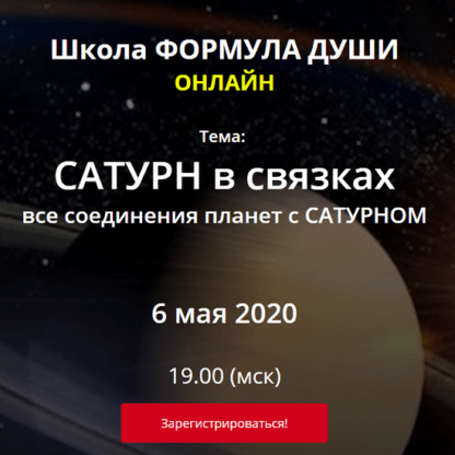 [Светлана Зотова] Сатурн в связках (2020)