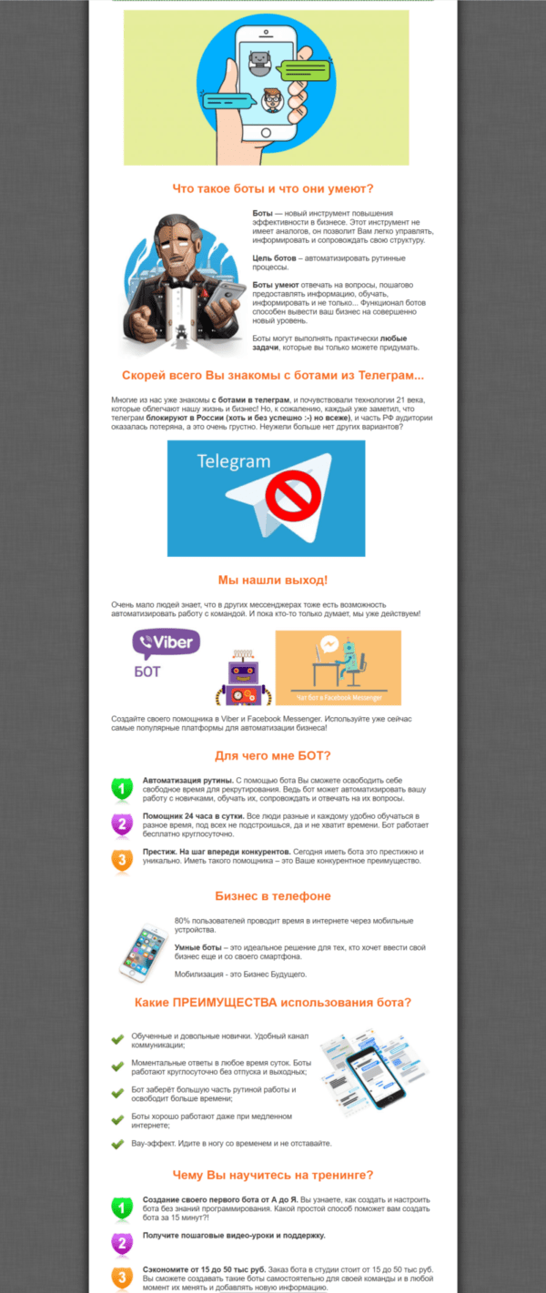 Свой бот (в Вайбере, Фейсбуке и Телеграме) для информирования и сопровождения команды