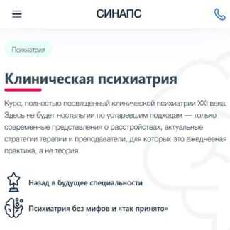 [Synapse] Клиническая психиатрия (2026)