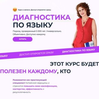 [Тамара Хестанова] Диагностика по языку (2026)