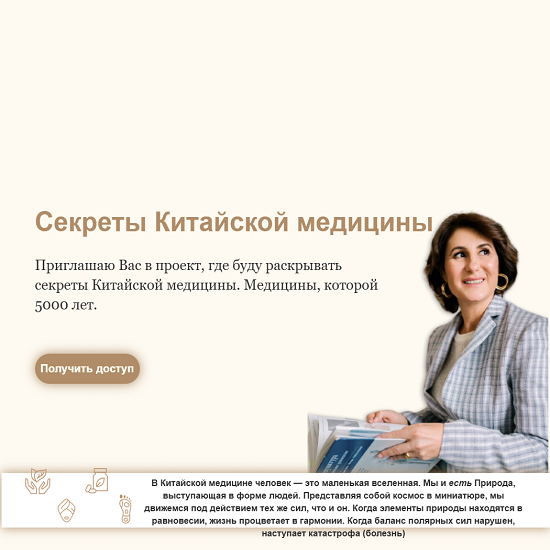 [Тамара Хестанова] Секреты Китайской медицины (2025)