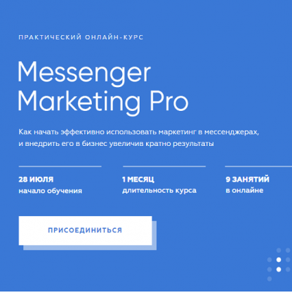 [targetorium] Иван Матвеев - Messenger Marketing Pro (2020)