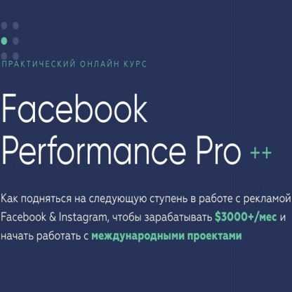 [Targetorium] Павел Антонов - Facebook Performance Pro (2019)