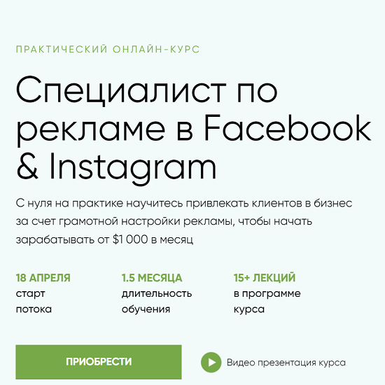 [Targetorium] Специалист по рекламе в Facebook & Instagram (2022) [Павел Антонов, Наталья Якимчук]
