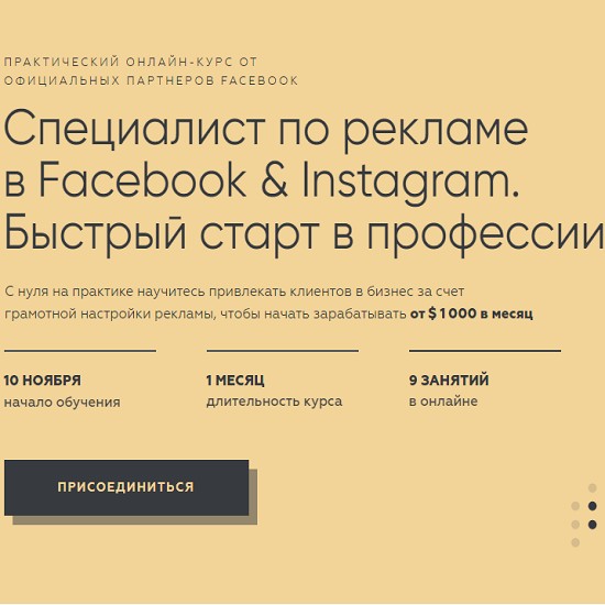 [Targetorium] Специалист по рекламе в Facebook & Instagram. Быстрый старт в профессии (2020)