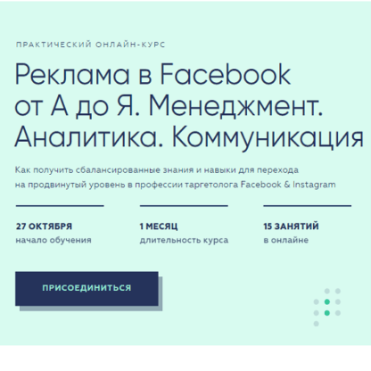 [Targetorium] [Виктор Филоненко] Реклама в Facebook от А до Я. Менеджмент. Аналитика. Коммуникация (2020)