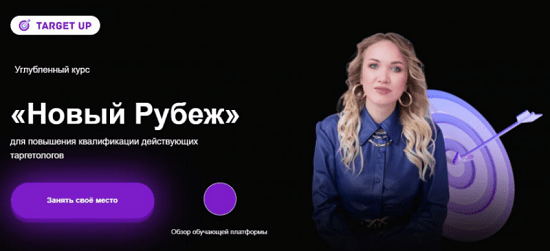 [TargetUp] [Юлия Игнатенко] Новый рубеж (2021)