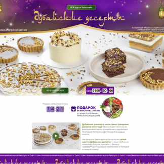 [Таша Коробейникова] Дубайские десерты (2025) [Tasha’s cake school]