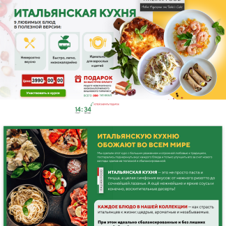 [Таша Коробейникова] Итальянская кухня. Полезная низкокалорийная версия (2025) [Tasha’s cake school]