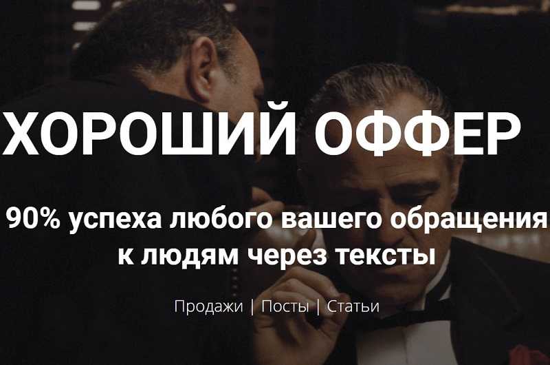 [Таша Лео] Идеальный оффер (2020)