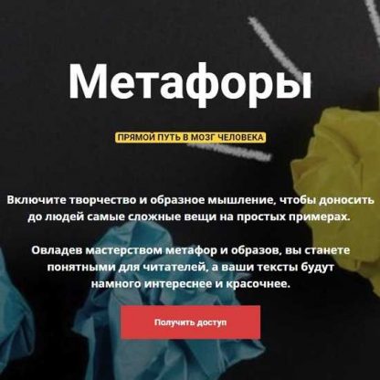 [Таша Лео] Метафоры (2020)