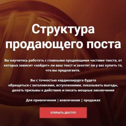 [Таша Лео] Структура продающего поста (2020)