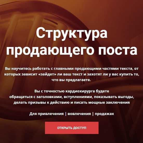 Поста 2020. Структура продающего поста. Продающий пост. Текст продающего поста. Продающий пост пример.