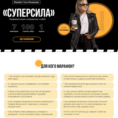 [Тата Феодориди] Суперсила (2020)