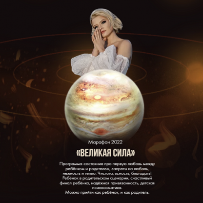 [Тата Феодориди] Великая сила (2022)