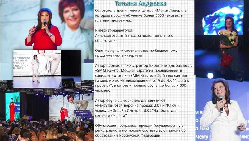 [Татьяна Андреева] Геймификация и Чат-боты. Макси Лидер (2021)