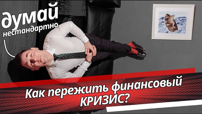 [Татьяна Бахтиозина] Как пережить финансовый кризис. Практические технологии (2020)