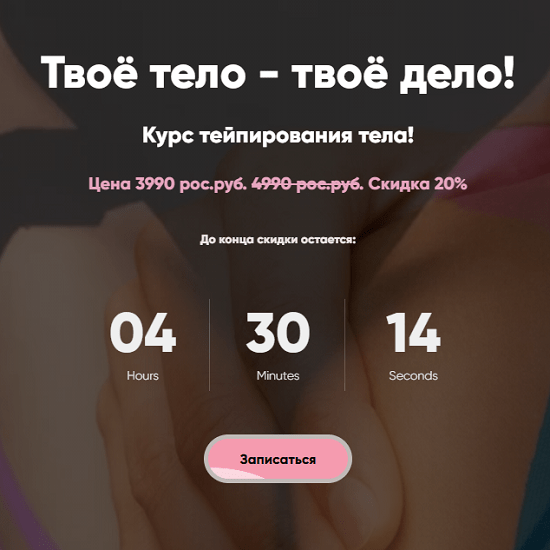 [Татьяна Дембовская] Твоё тело - твоё дело. Курс тейпирования тела (2021)