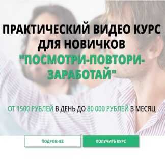 [Татьяна Кор] «ПОСМОТРИ-ПОВТОРИ-ЗАРАБОТАЙ» ОТ 1500 рдень ДО 80 000 рм