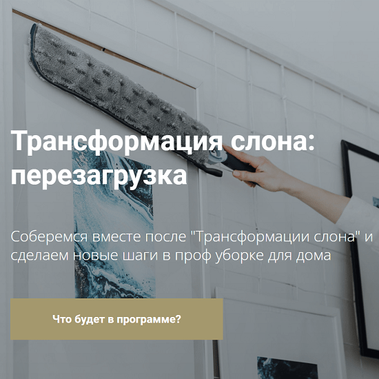 [Татьяна Красильникова] Трансформация слона Перезагрузка (2021)