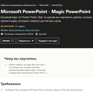 [Татьяна Романова, Анна Юрченко] Microsoft PowerPoint - Magic PowerPoint (2020)