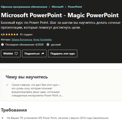 [Татьяна Романова, Анна Юрченко] Microsoft PowerPoint - Magic PowerPoint (2020)