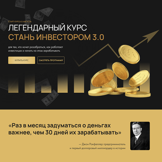 [Татьяна Волкова] Стань инвестором 3.0 (2023)