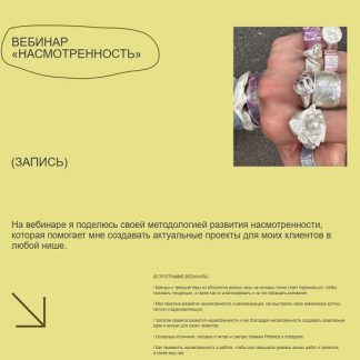 [Татьяна Аристова] Насмотренность (2026) [Iskra Project]