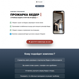 [Татьяна Деряга] Комплекс упражнений Прожарка бедер (2025)