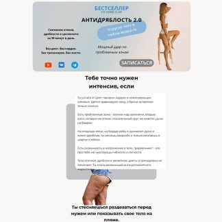 [Татьяна Холина] Антидряблость 2.0 (2026) [Fit home club]