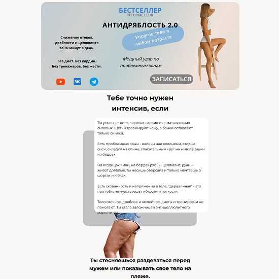 [Татьяна Холина] Антидряблость 2.0 (2026) [Fit home club] 
