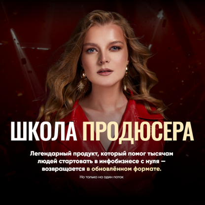 [Татьяна Маричева] Школа продюсера (09.2024 - 12.2024) [Тариф Школа Продюсера]